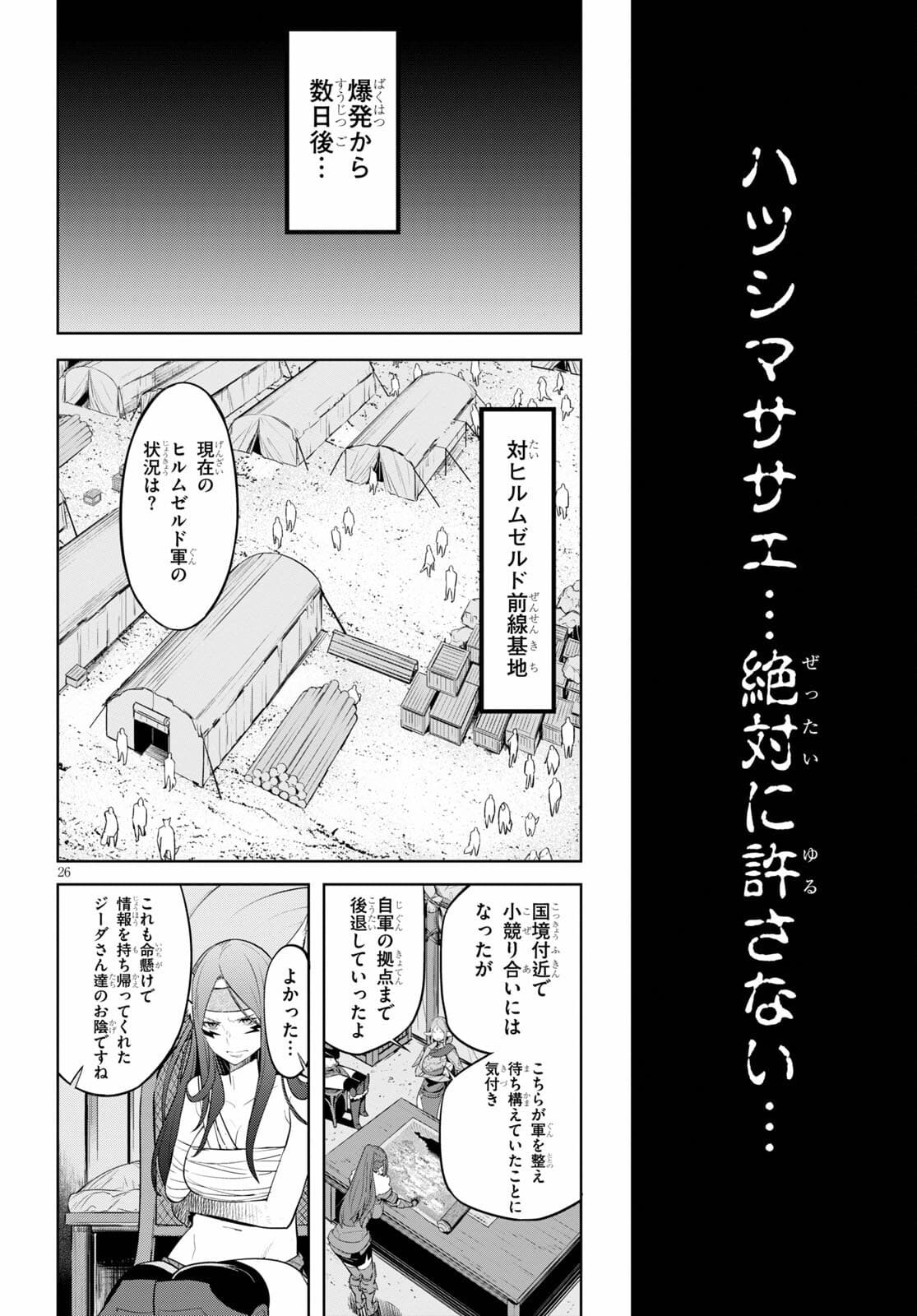 ゲーム オブ ファミリア -家族戦記- - 第36話 - Page 26