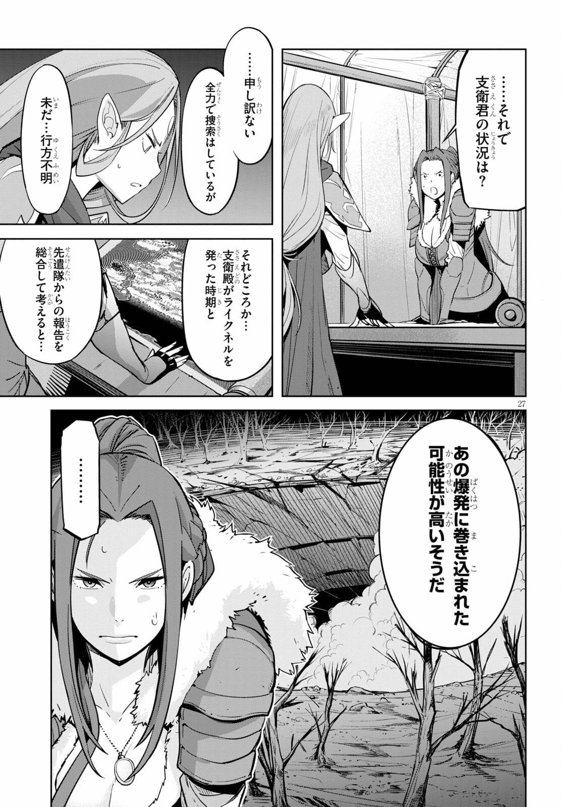 ゲーム オブ ファミリア -家族戦記- 第36話 - Page 27