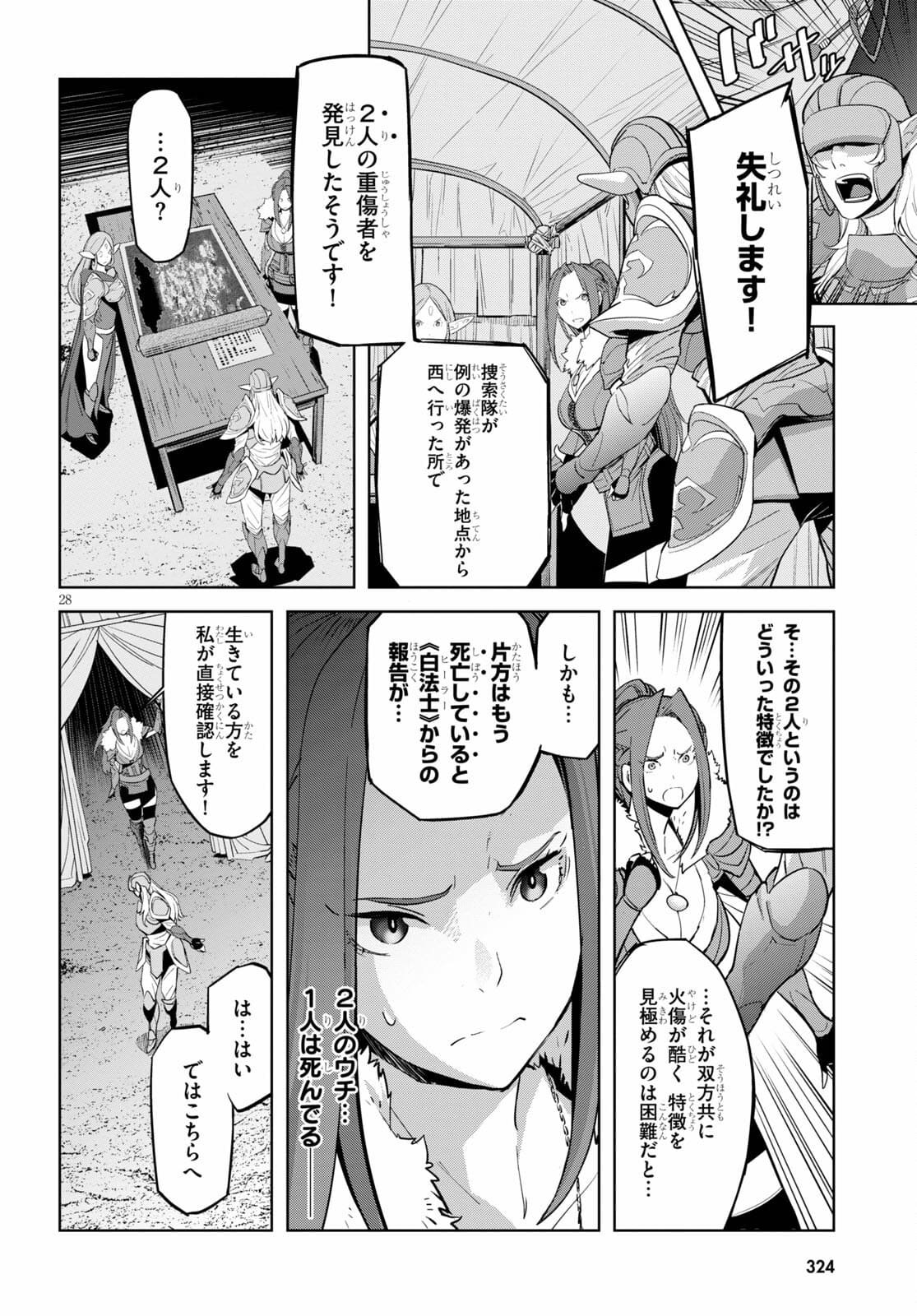 ゲーム オブ ファミリア -家族戦記- - 第36話 - Page 28