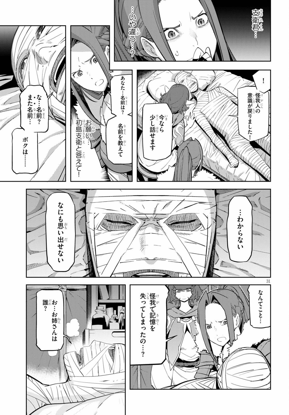 ゲーム オブ ファミリア -家族戦記- - 第36話 - Page 31