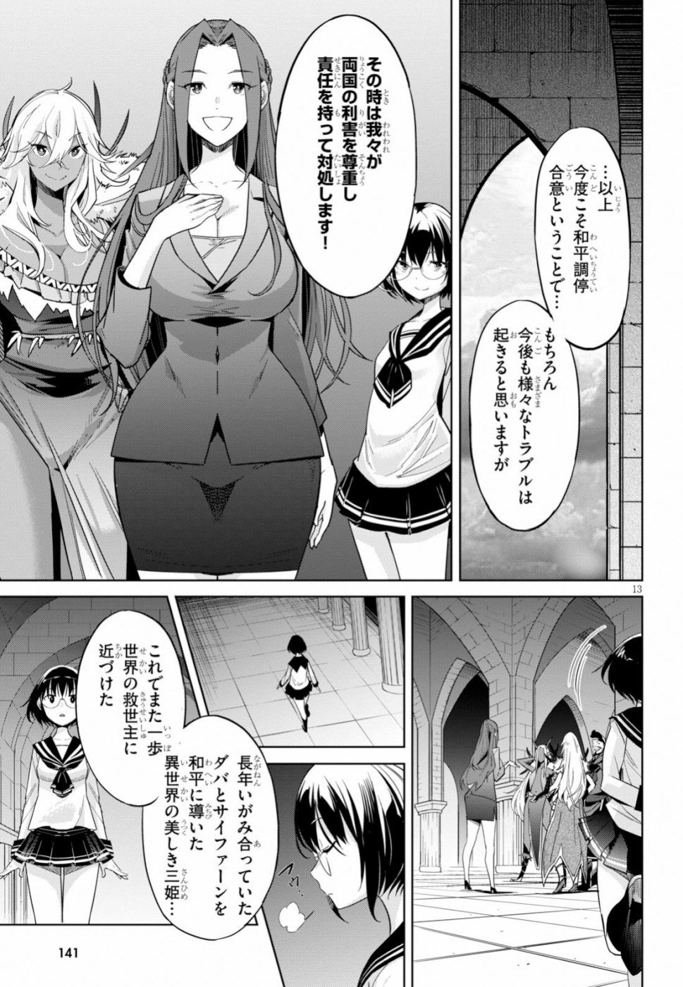 ゲーム オブ ファミリア -家族戦記- - 第19話 - Page 13