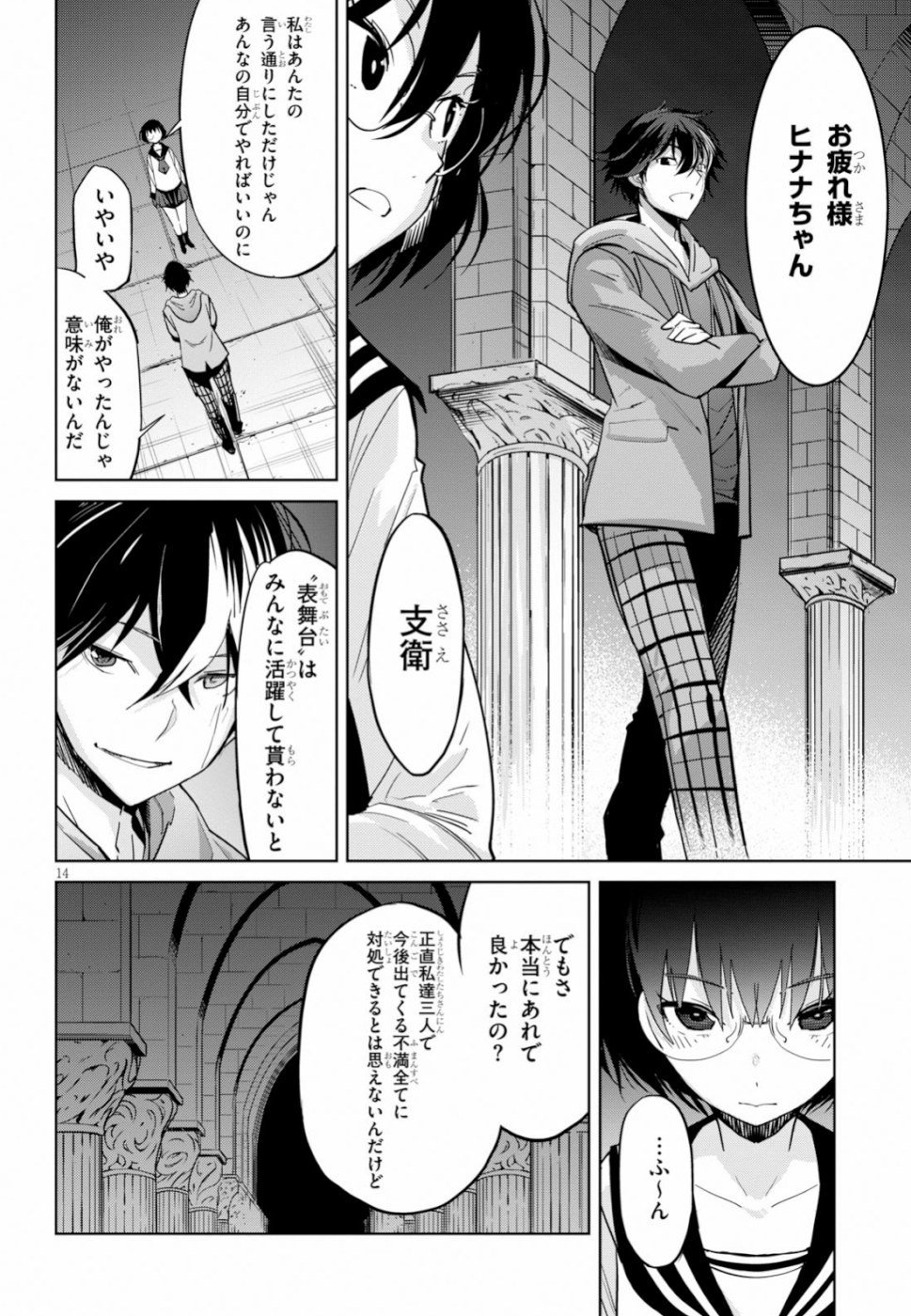 ゲーム オブ ファミリア -家族戦記- - 第19話 - Page 14