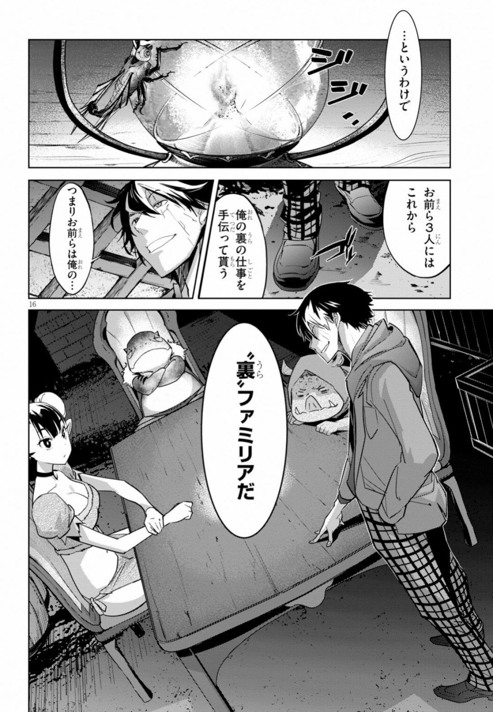 ゲーム オブ ファミリア -家族戦記- 第19話 - Page 16