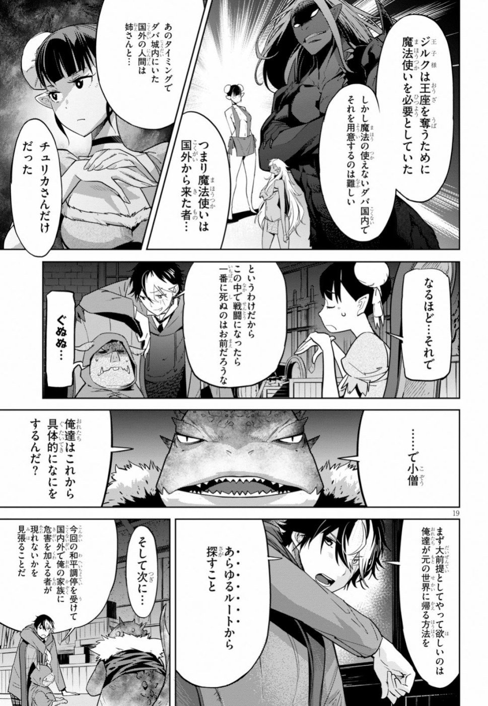 ゲーム オブ ファミリア -家族戦記- - 第19話 - Page 19