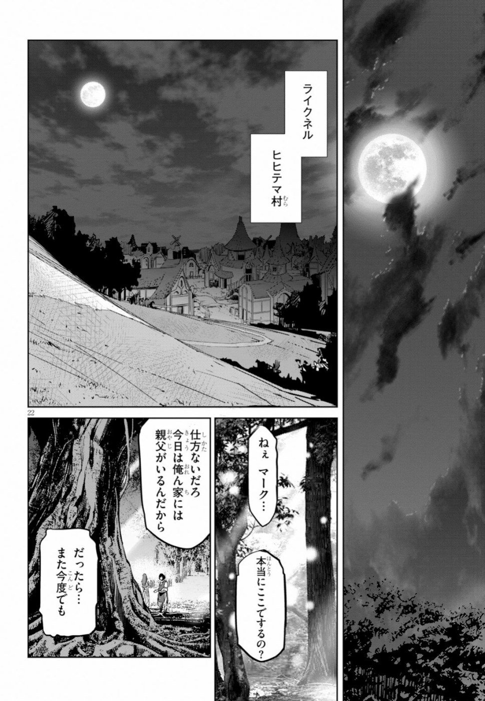 ゲーム オブ ファミリア -家族戦記- - 第19話 - Page 22