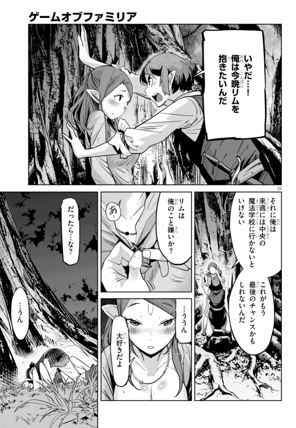 ゲーム オブ ファミリア -家族戦記- - 第19話 - Page 23