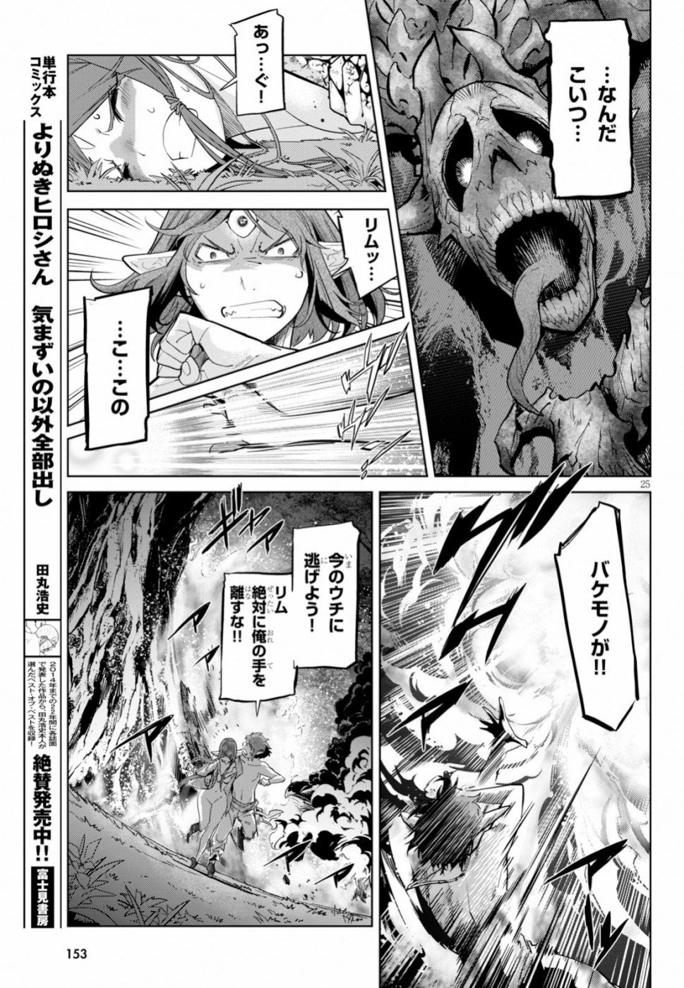 ゲーム オブ ファミリア -家族戦記- - 第19話 - Page 25