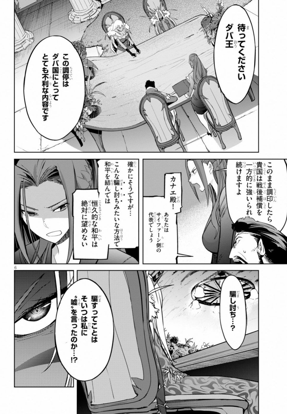 ゲーム オブ ファミリア -家族戦記- - 第19話 - Page 6