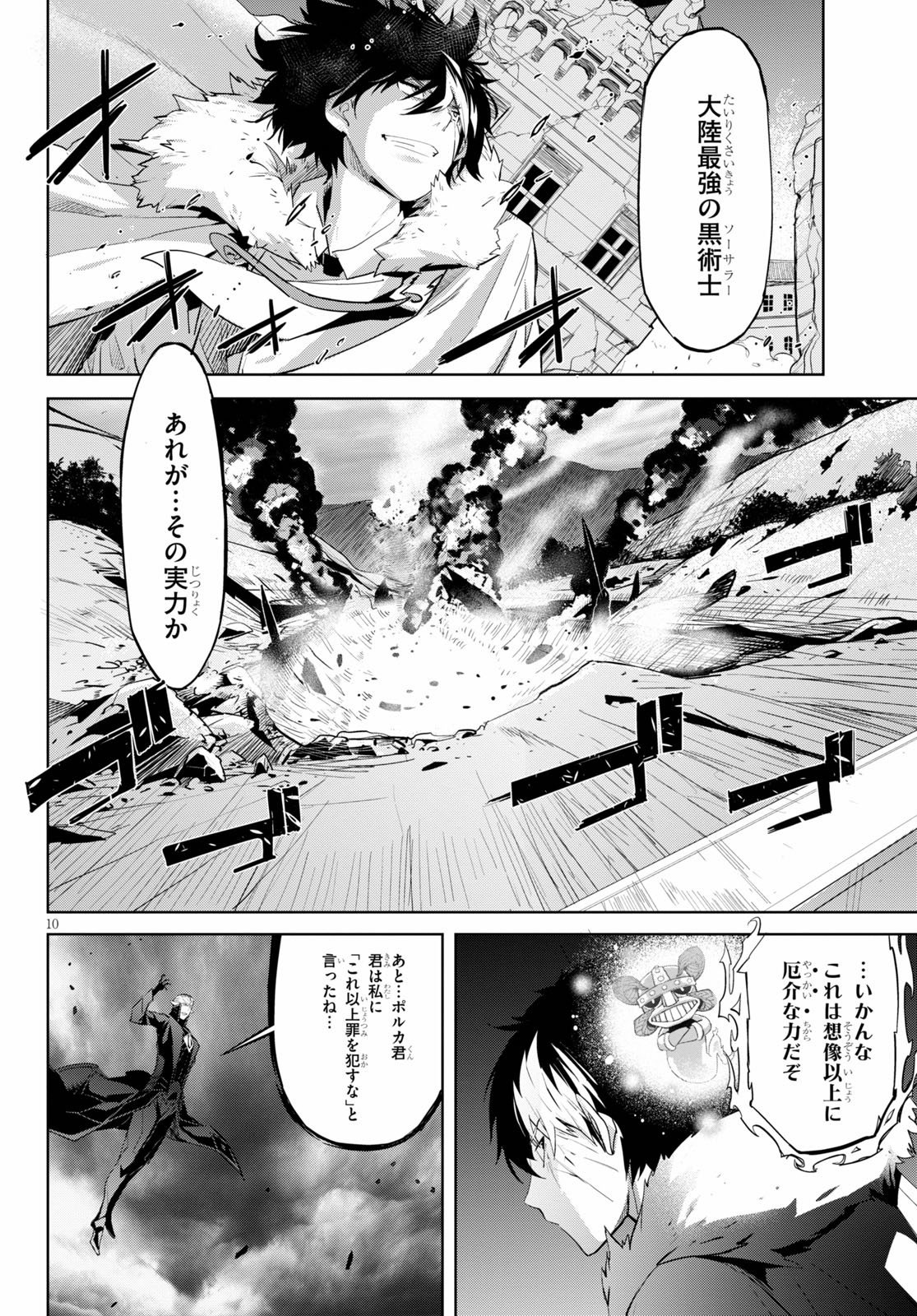 ゲーム オブ ファミリア -家族戦記- - 第31話 - Page 10