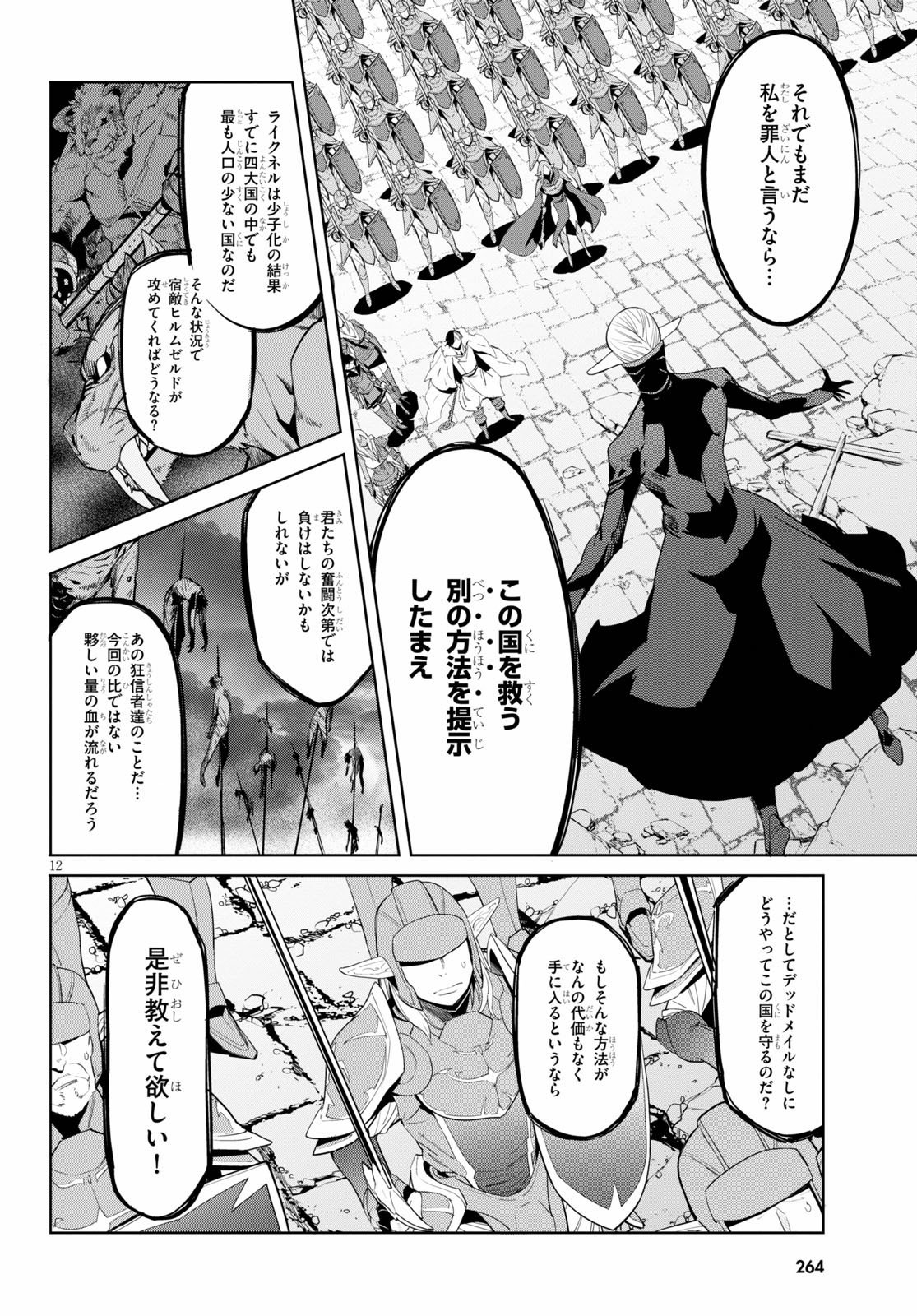 ゲーム オブ ファミリア -家族戦記- 第31話 - Page 12