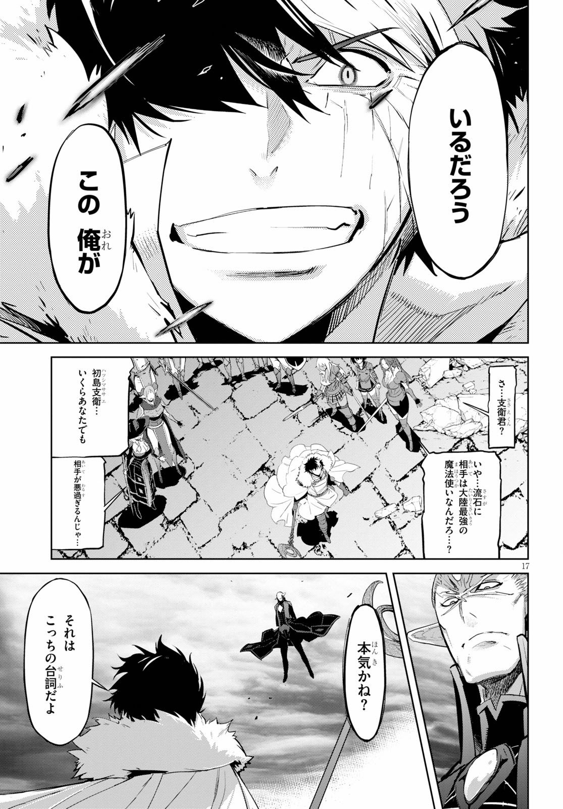 ゲーム オブ ファミリア -家族戦記- - 第31話 - Page 17