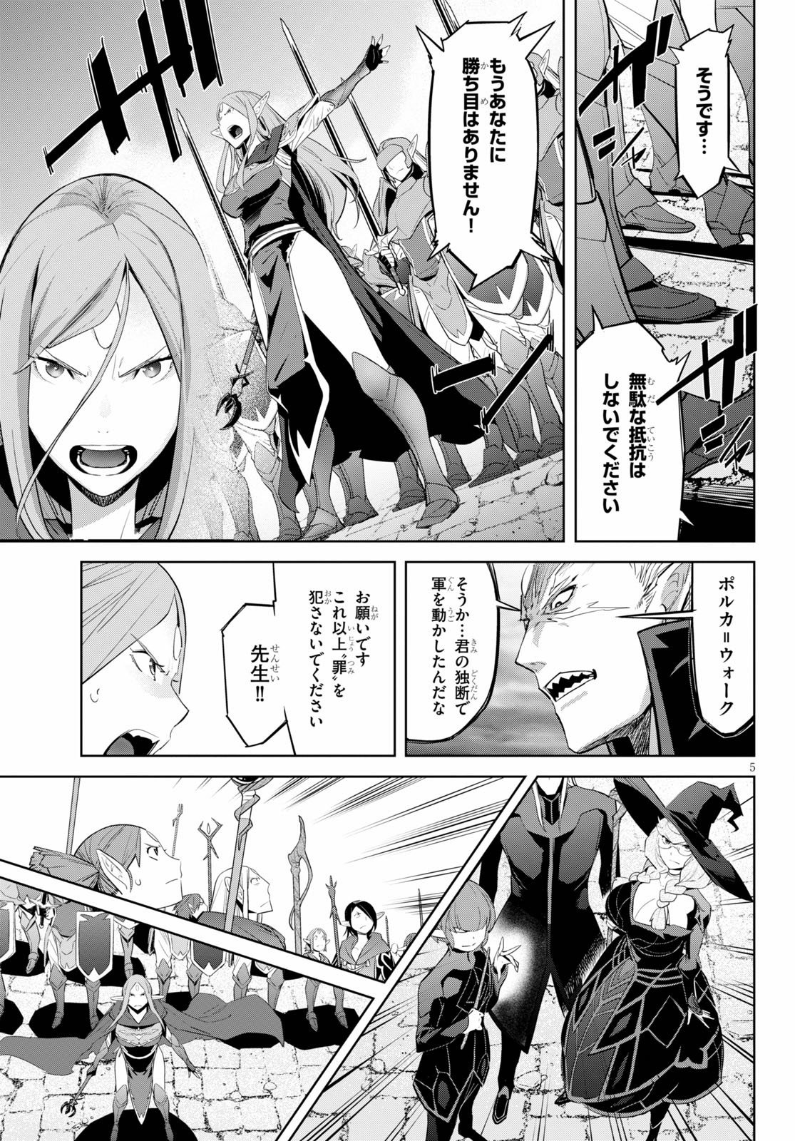 ゲーム オブ ファミリア -家族戦記- - 第31話 - Page 5