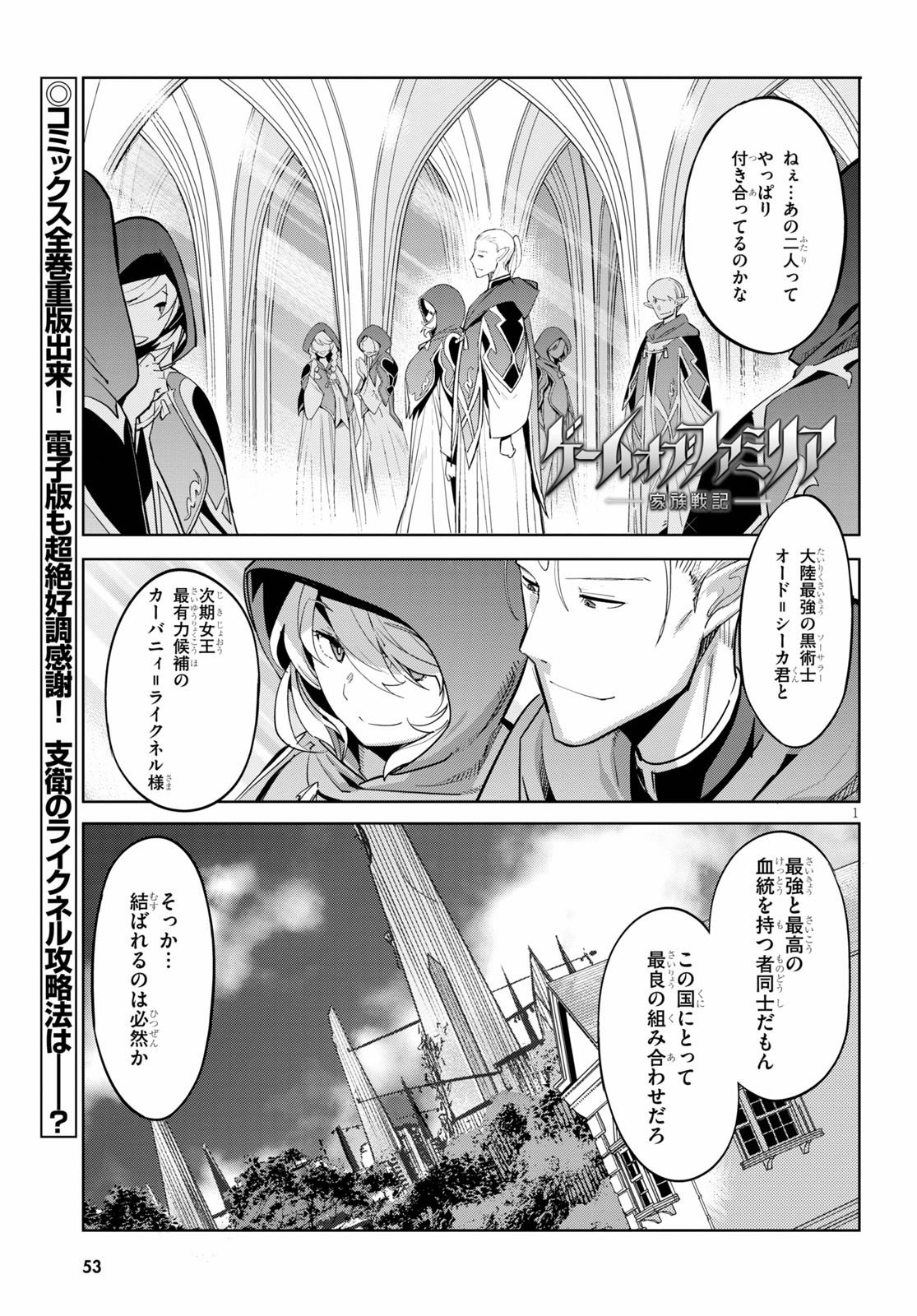 ゲーム オブ ファミリア -家族戦記- - 第27話 - Page 1