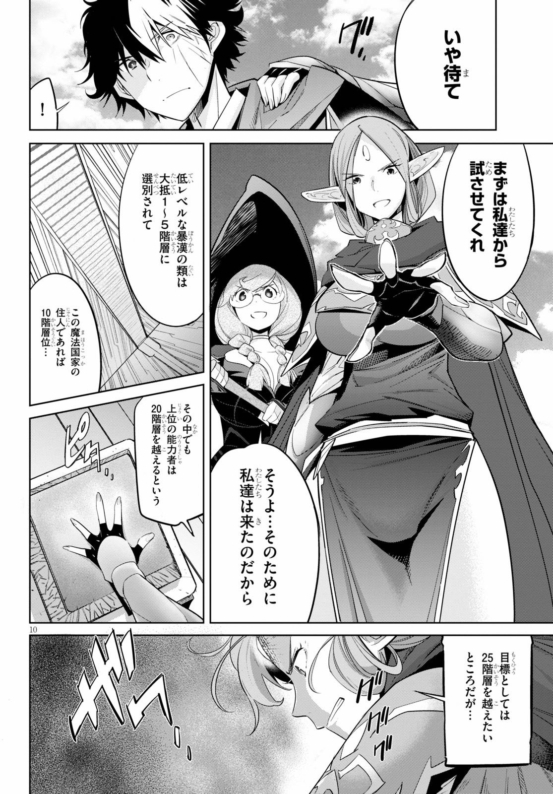 ゲーム オブ ファミリア -家族戦記- - 第27話 - Page 10