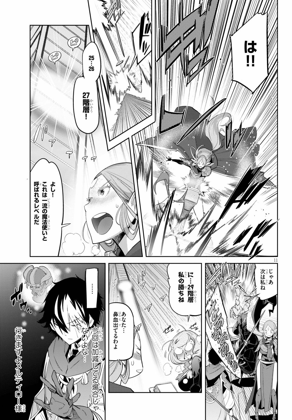 ゲーム オブ ファミリア -家族戦記- - 第27話 - Page 11