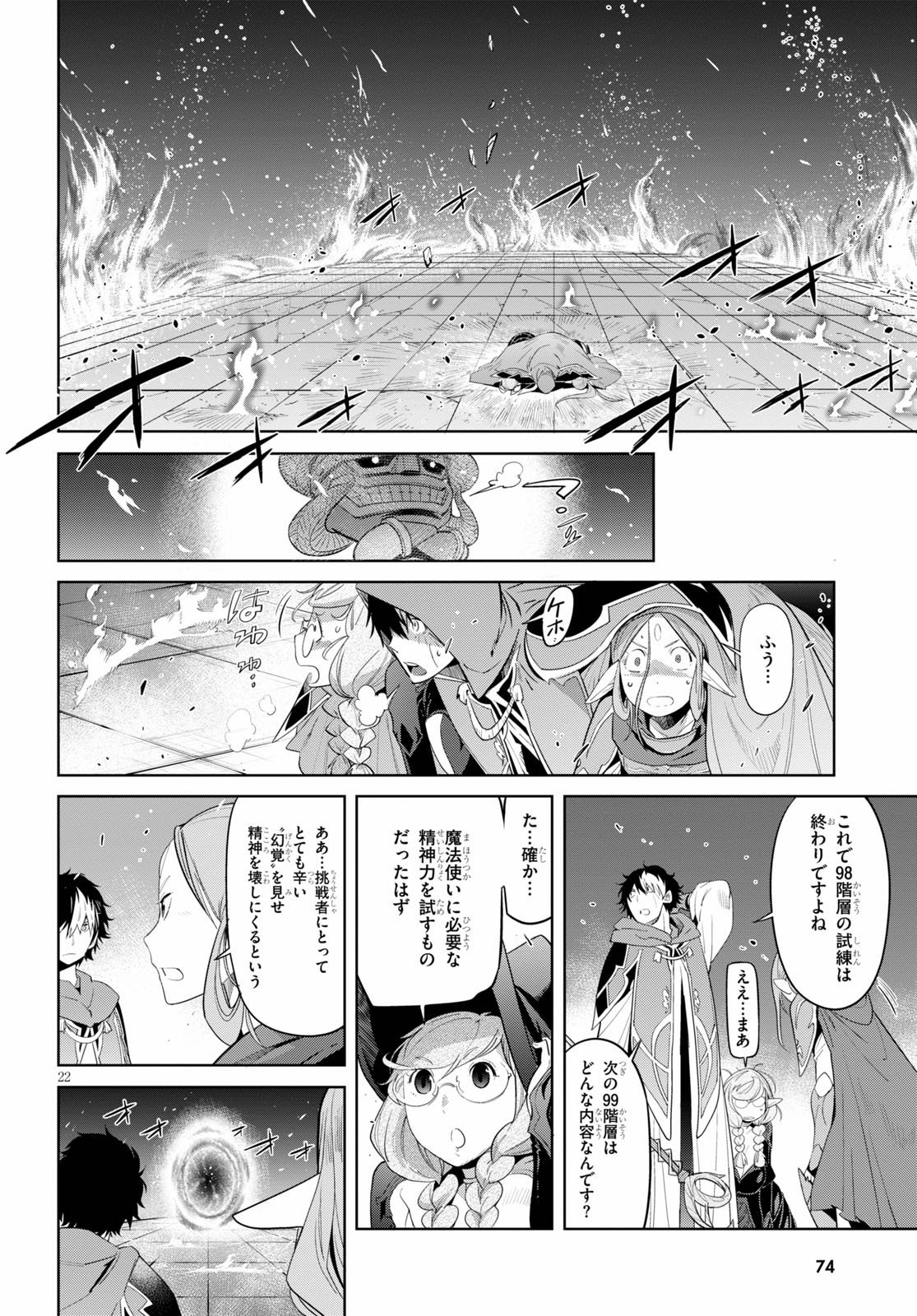 ゲーム オブ ファミリア -家族戦記- - 第27話 - Page 22