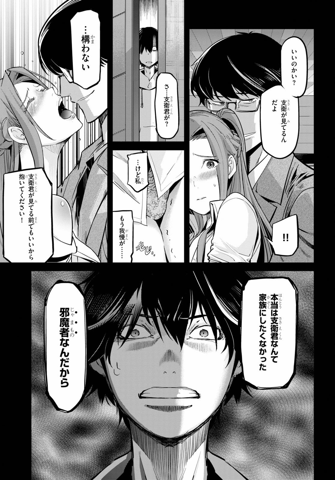 ゲーム オブ ファミリア -家族戦記- - 第27話 - Page 25