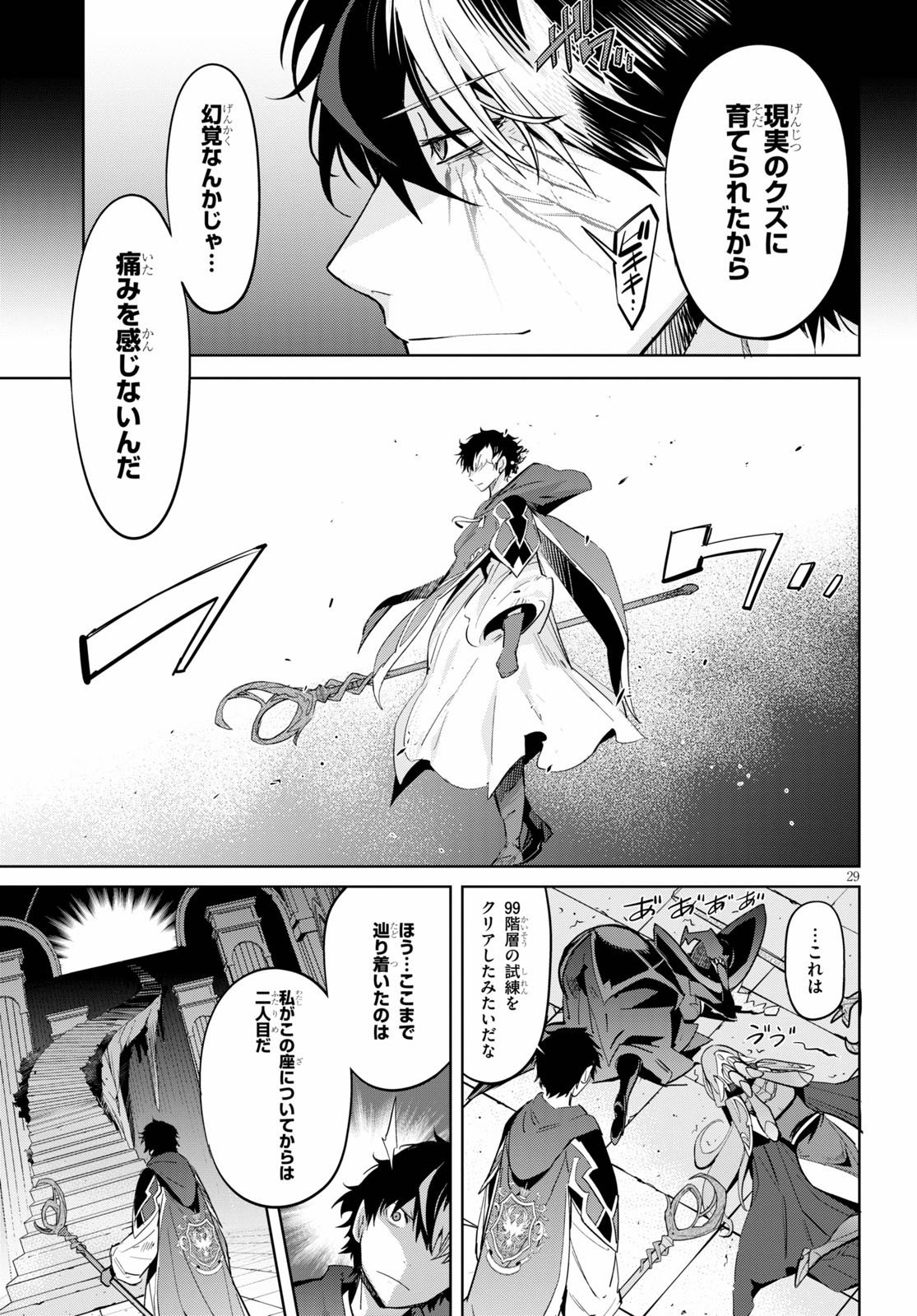 ゲーム オブ ファミリア -家族戦記- - 第27話 - Page 29