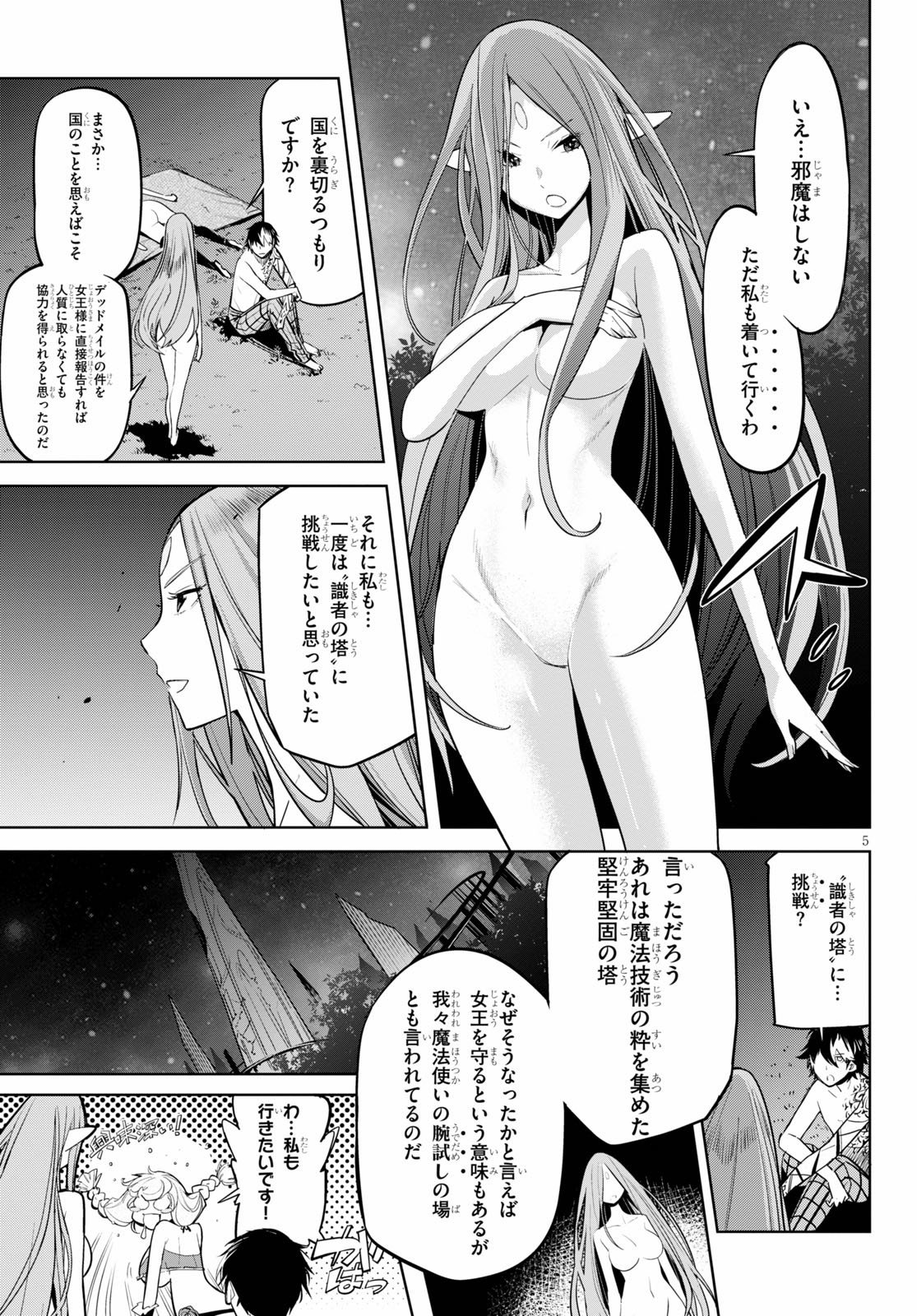 ゲーム オブ ファミリア -家族戦記- 第27話 - Page 5