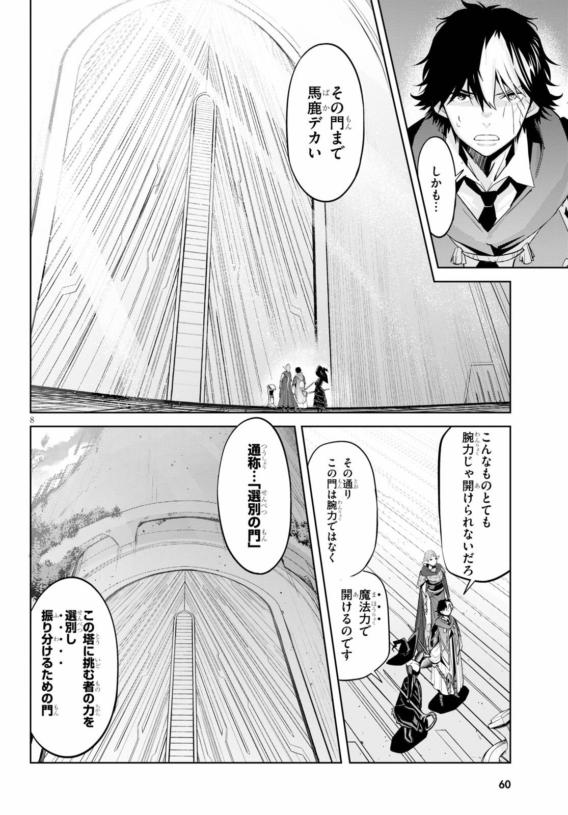 ゲーム オブ ファミリア -家族戦記- - 第27話 - Page 8