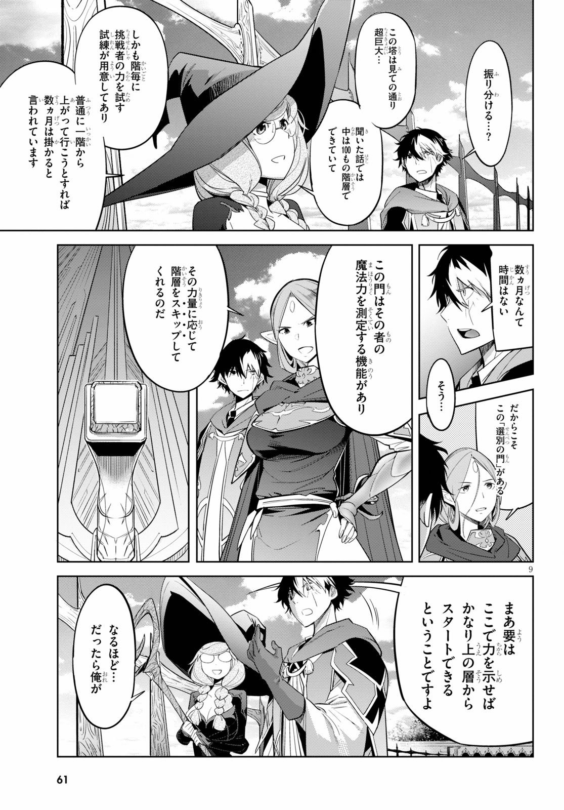 ゲーム オブ ファミリア -家族戦記- - 第27話 - Page 9