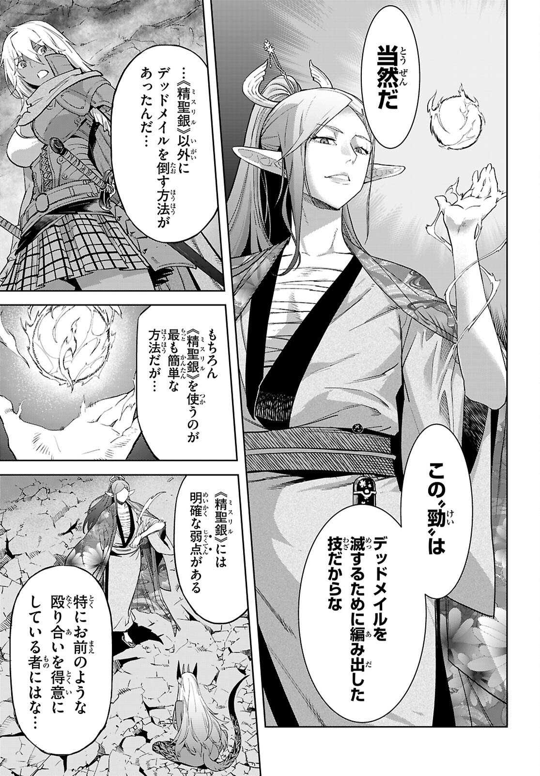 ゲーム オブ ファミリア -家族戦記- - 第66話 - Page 15