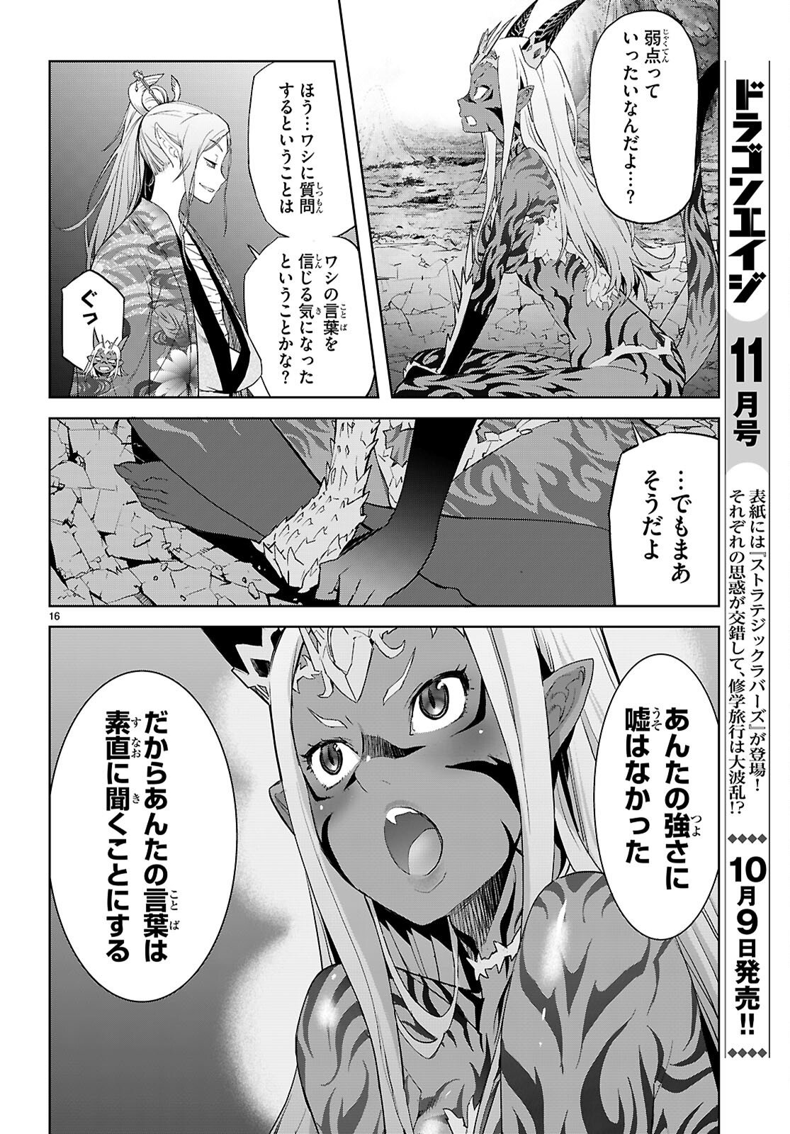 ゲーム オブ ファミリア -家族戦記- - 第66話 - Page 16