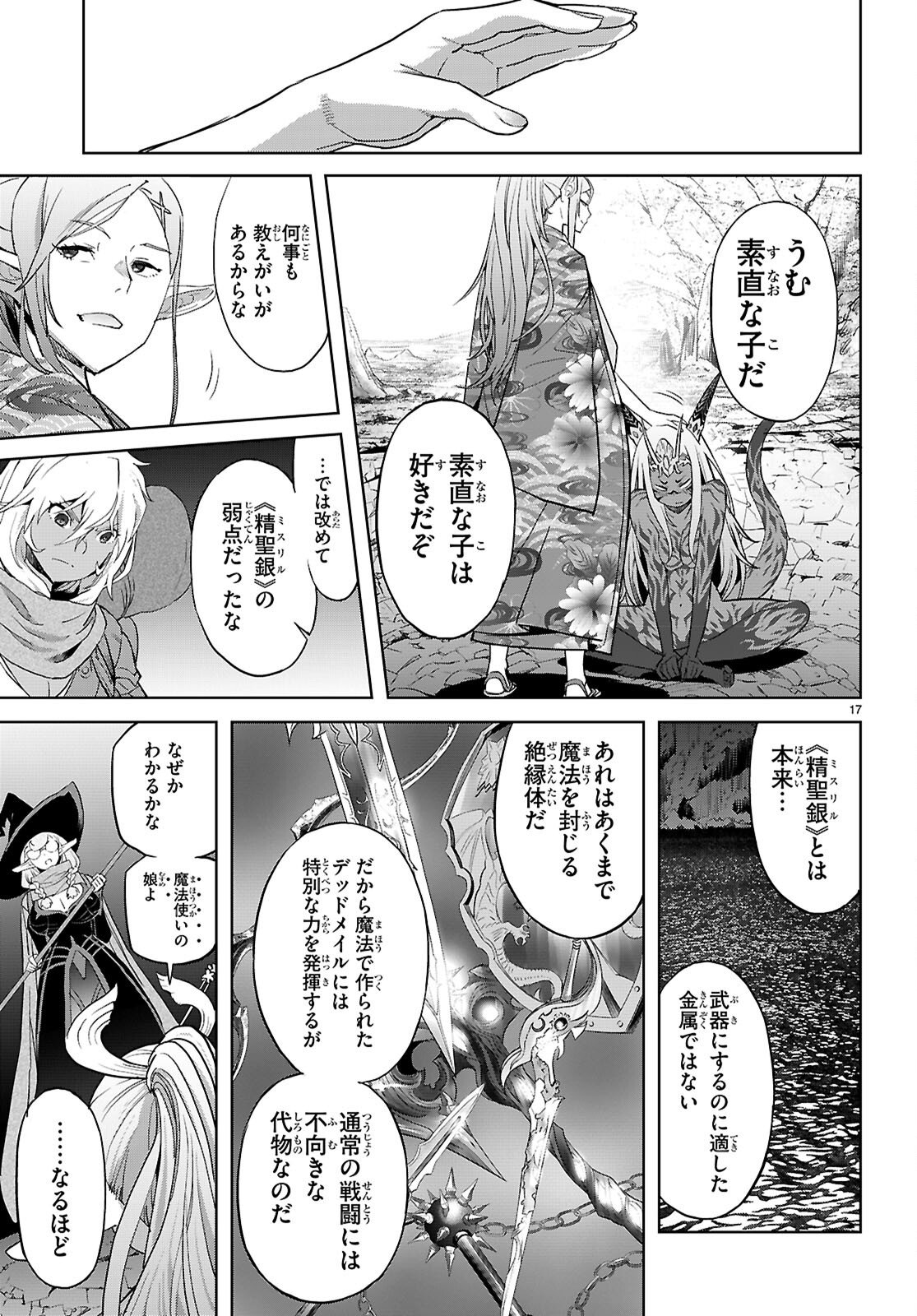 ゲーム オブ ファミリア -家族戦記- - 第66話 - Page 17