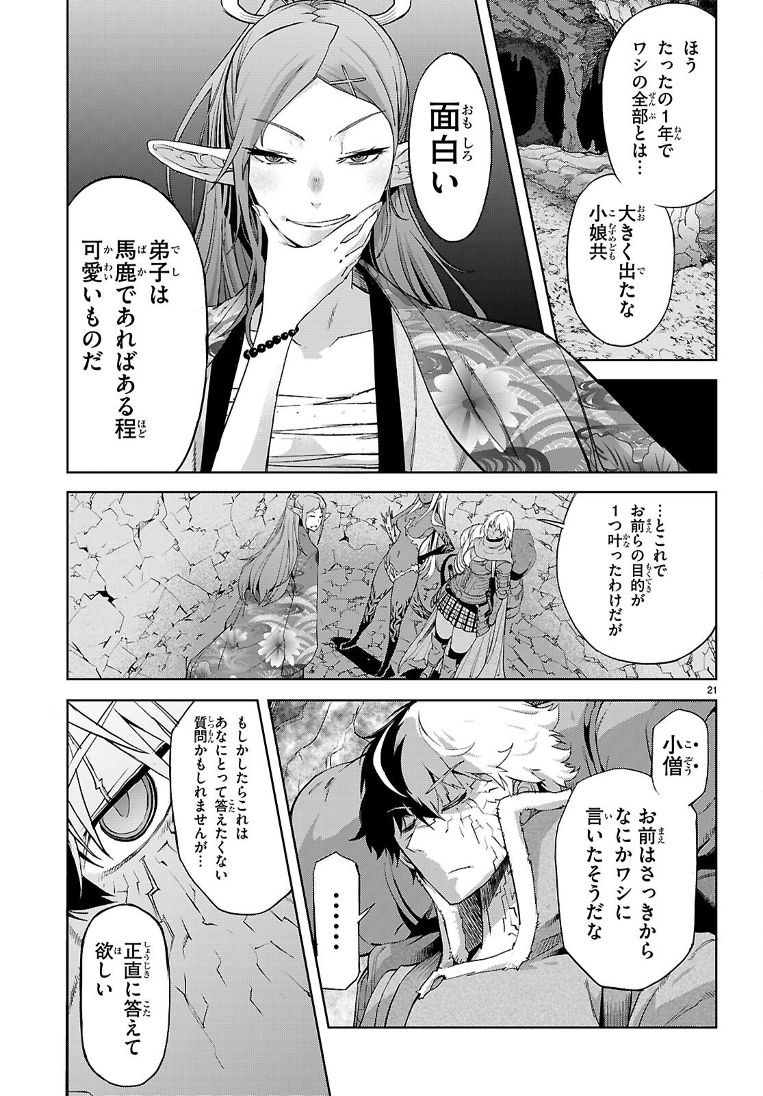 ゲーム オブ ファミリア -家族戦記- - 第66話 - Page 21