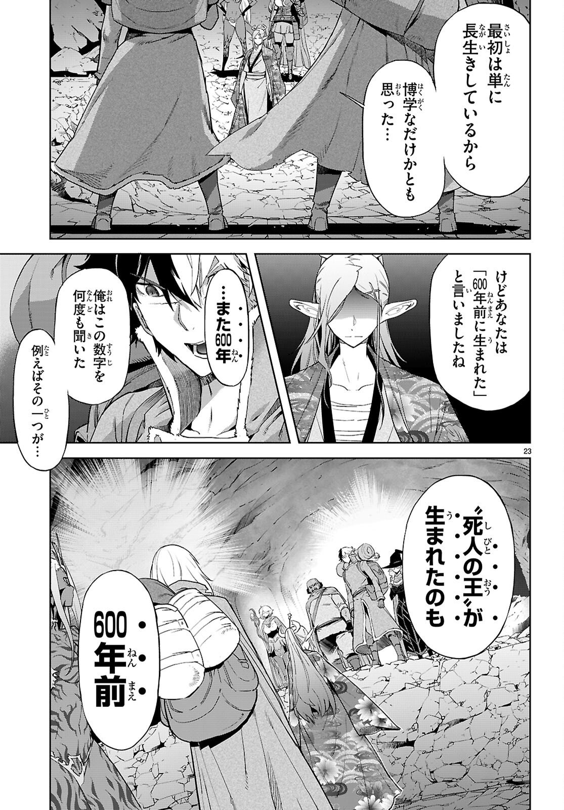 ゲーム オブ ファミリア -家族戦記- 第66話 - Page 23