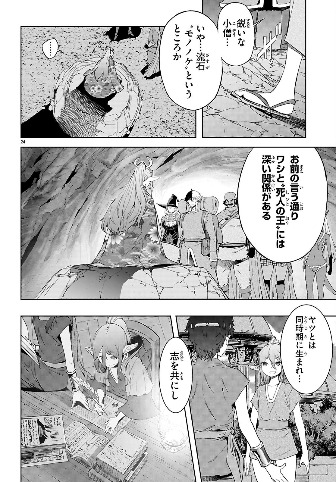 ゲーム オブ ファミリア -家族戦記- - 第66話 - Page 24