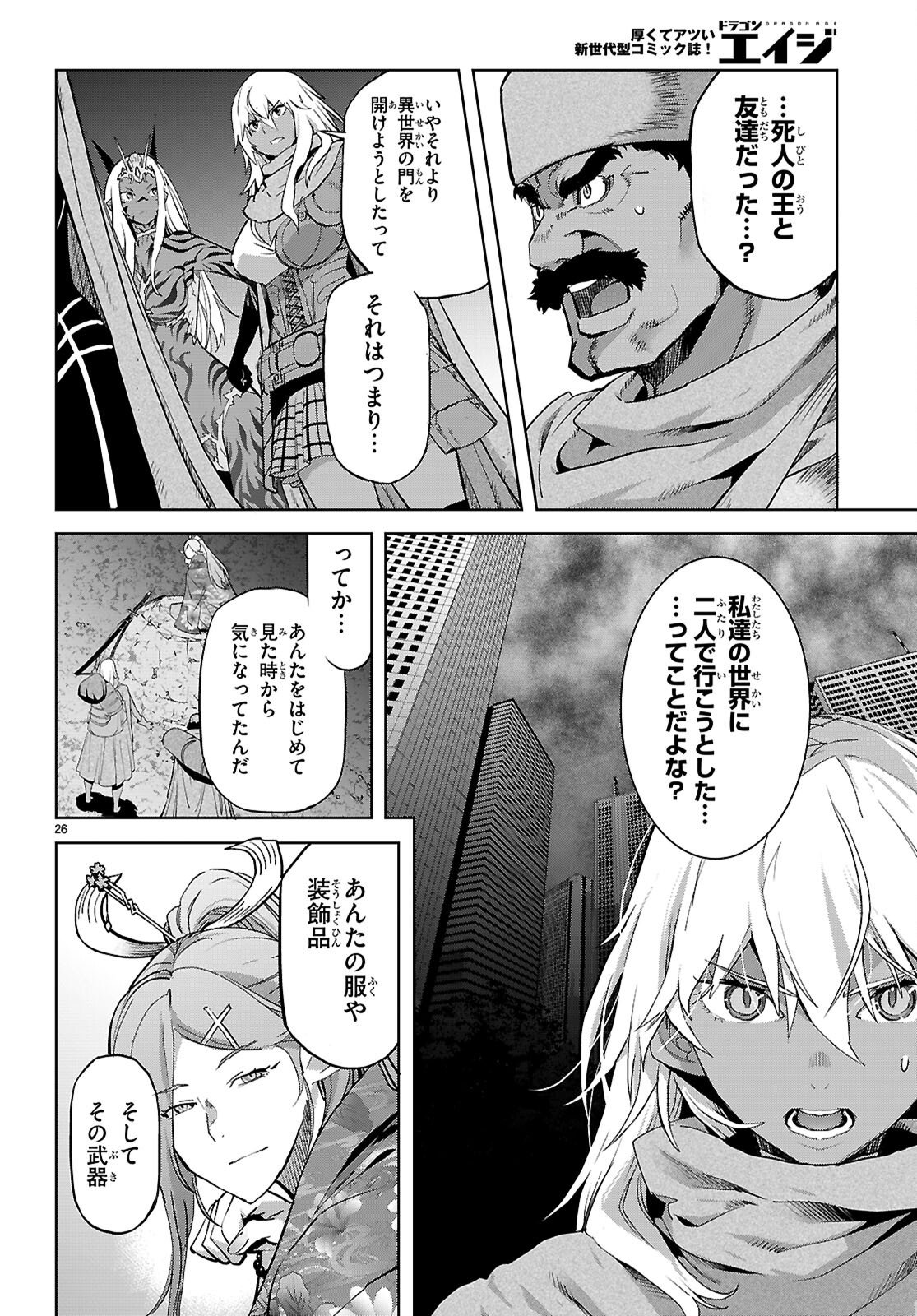 ゲーム オブ ファミリア -家族戦記- - 第66話 - Page 26