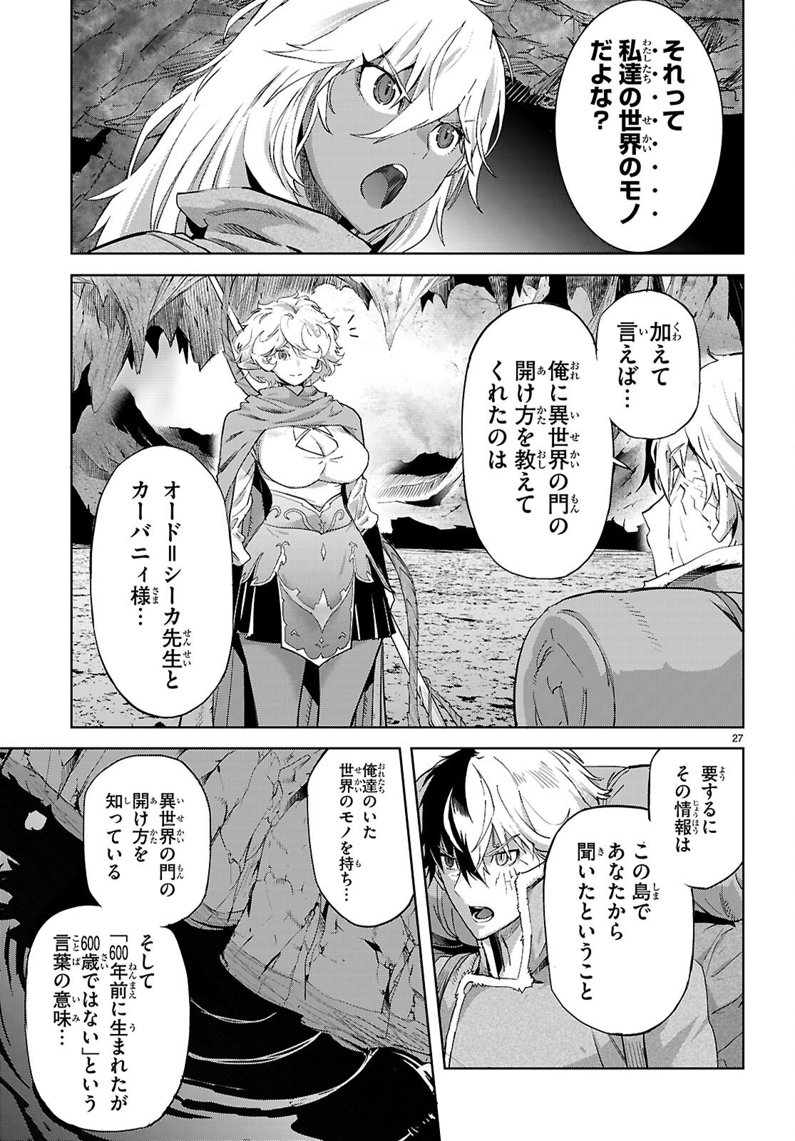 ゲーム オブ ファミリア -家族戦記- - 第66話 - Page 27