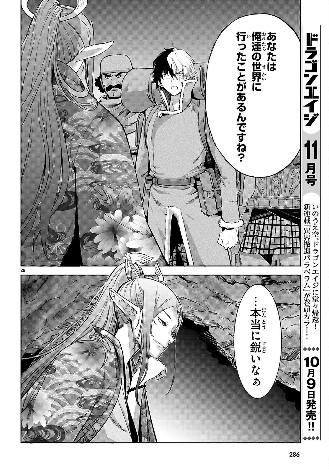 ゲーム オブ ファミリア -家族戦記- 第66話 - Page 28