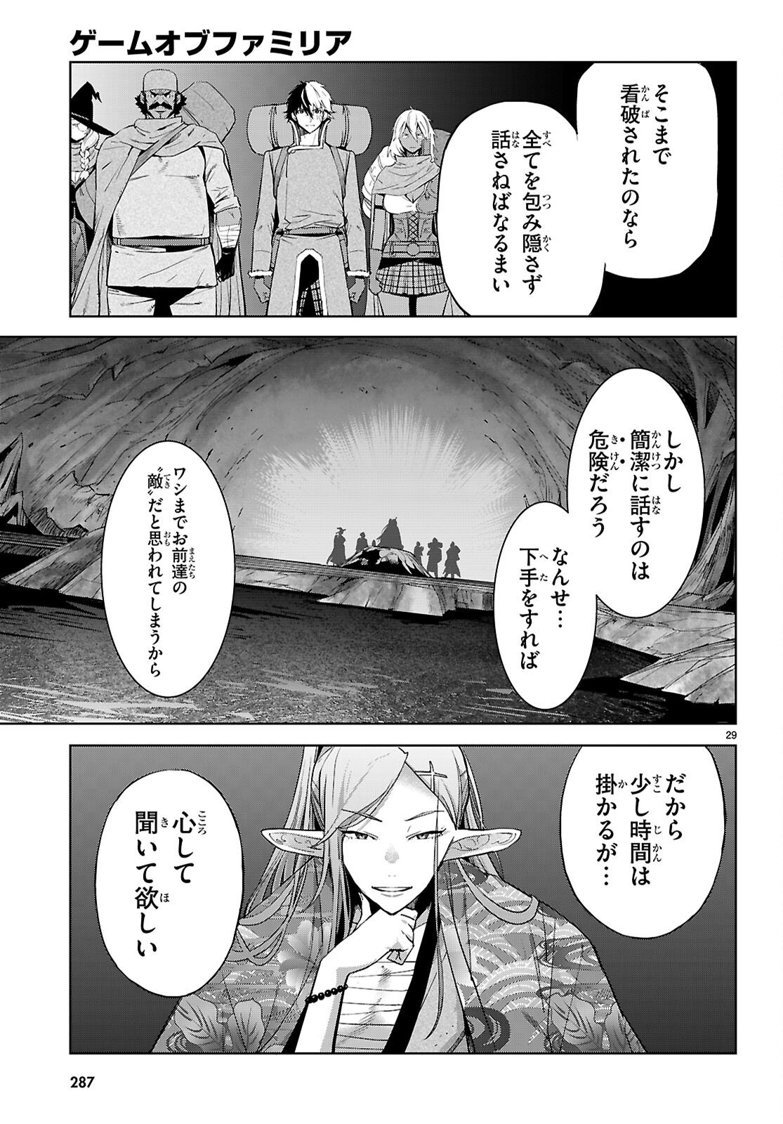 ゲーム オブ ファミリア -家族戦記- - 第66話 - Page 29