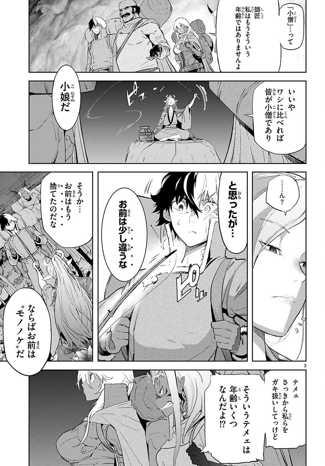 ゲーム オブ ファミリア -家族戦記- - 第66話 - Page 3