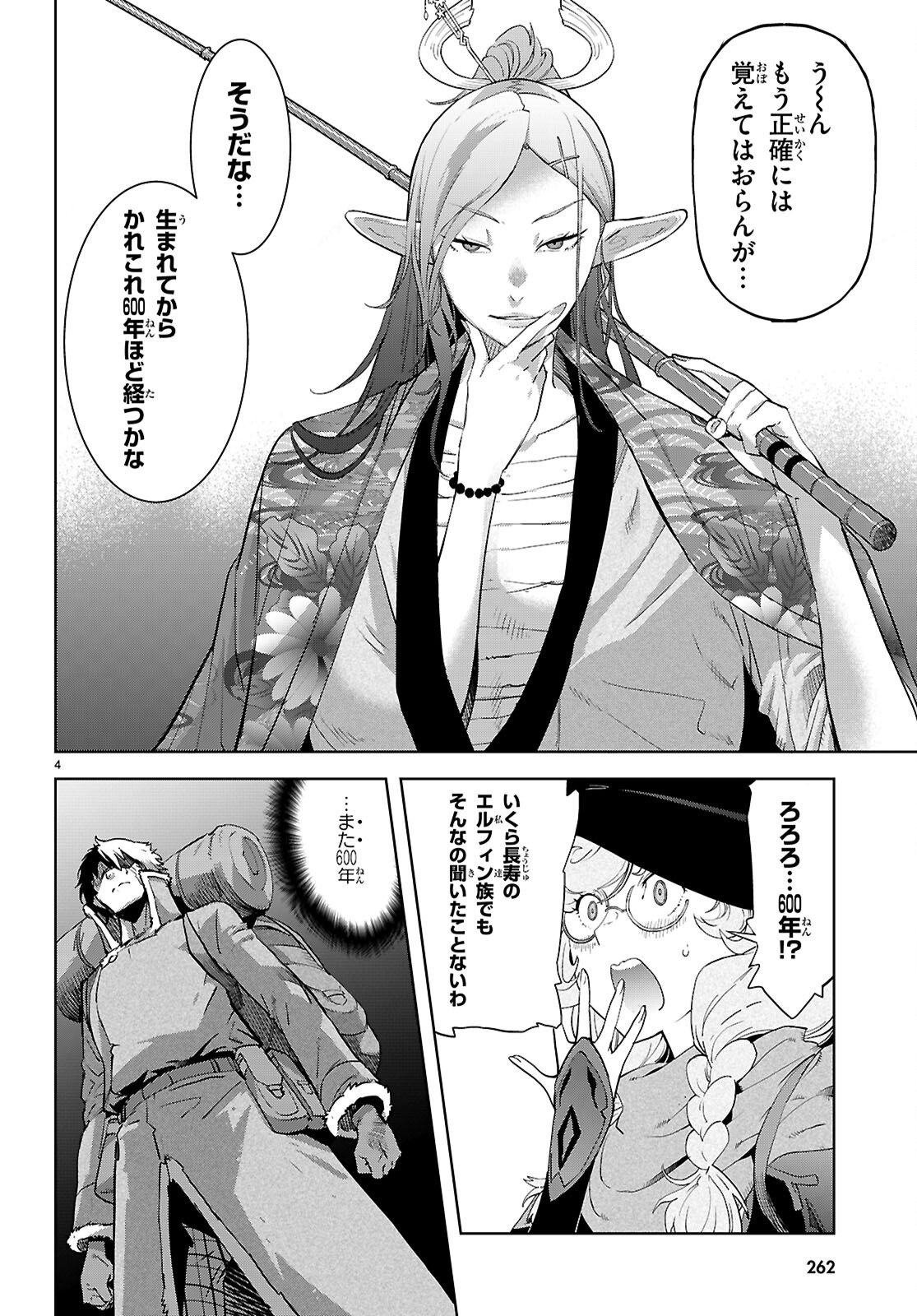 ゲーム オブ ファミリア -家族戦記- - 第66話 - Page 4