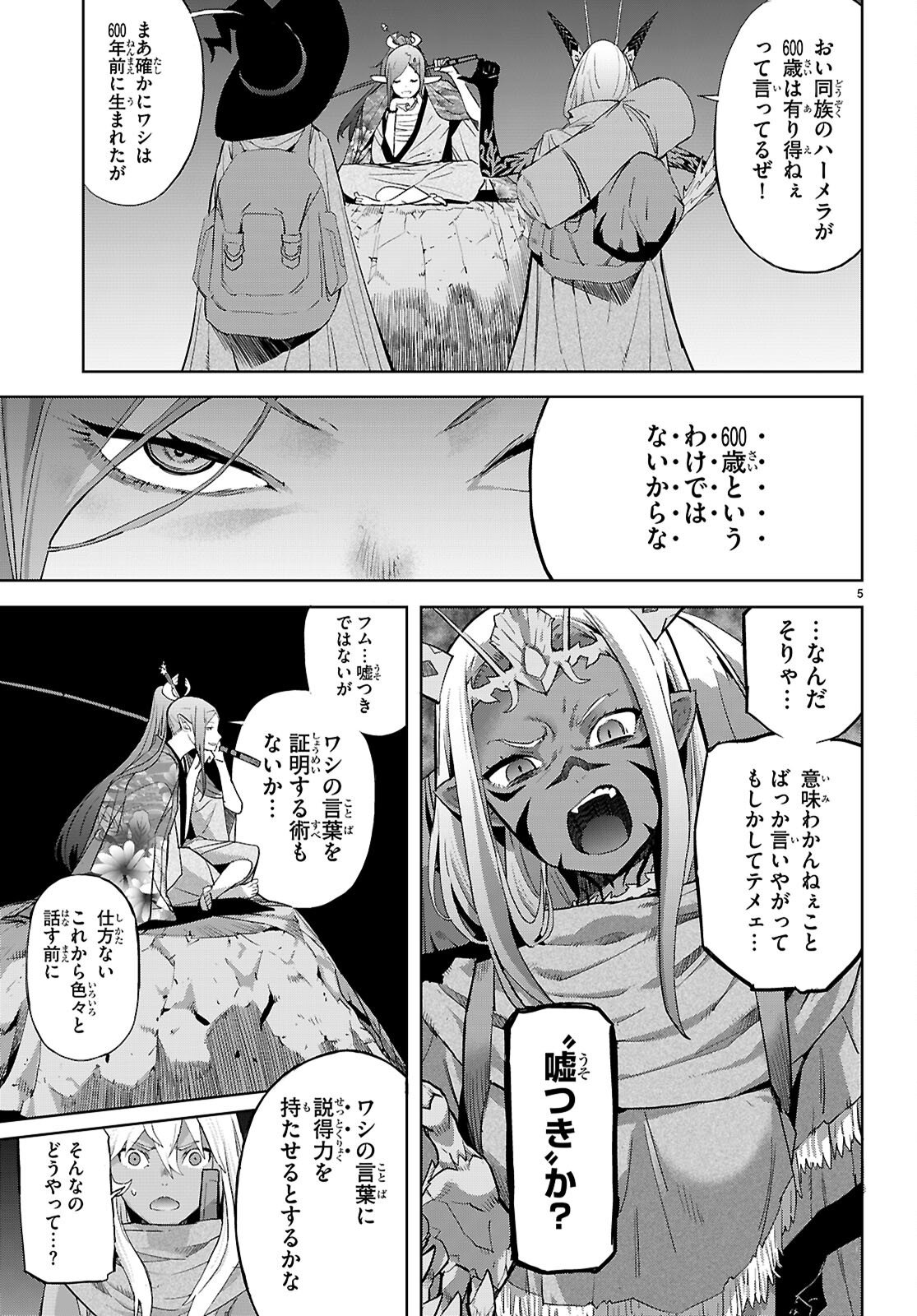 ゲーム オブ ファミリア -家族戦記- - 第66話 - Page 5