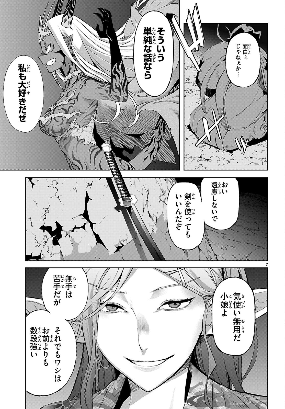 ゲーム オブ ファミリア -家族戦記- 第66話 - Page 7