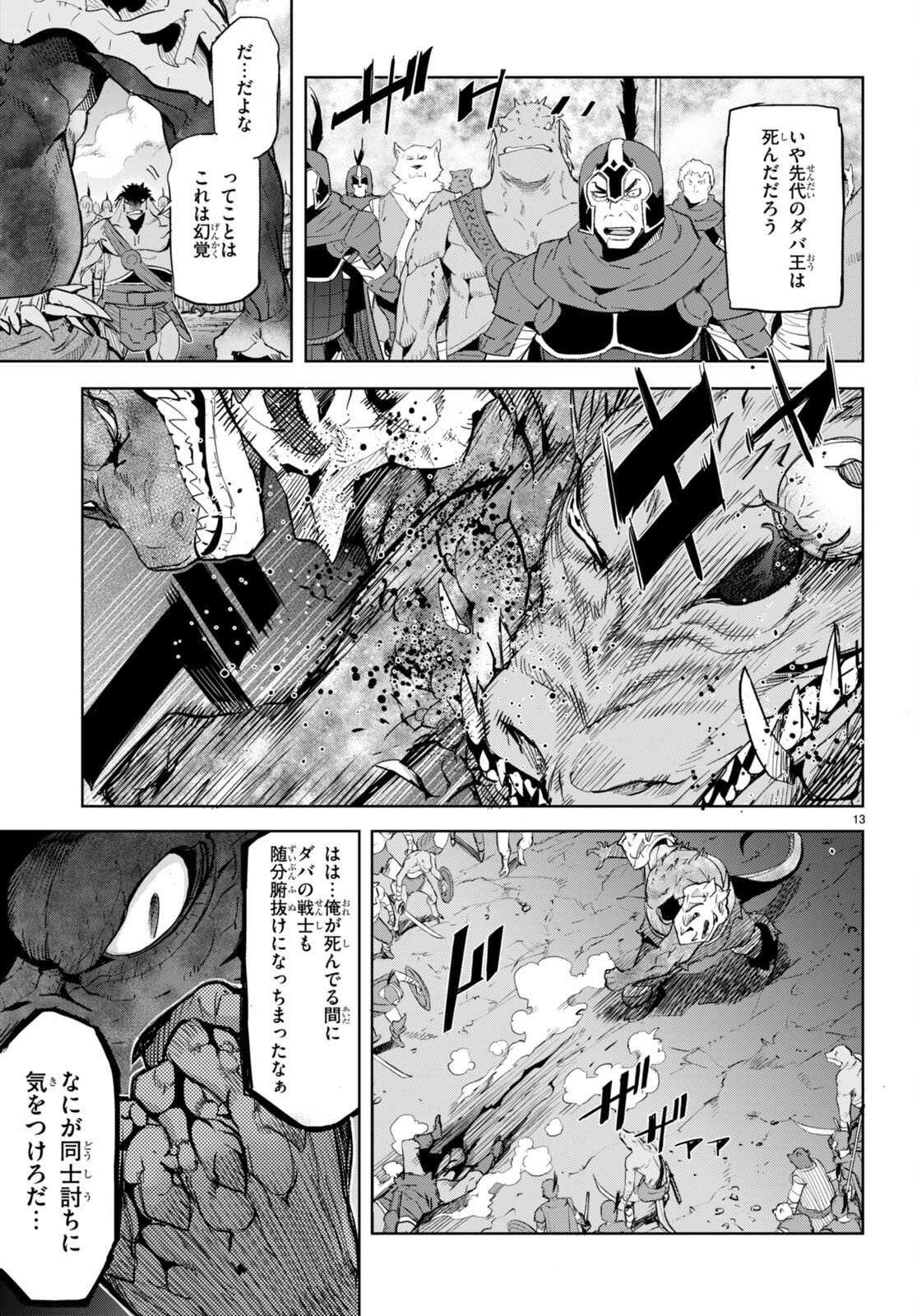 ゲーム オブ ファミリア -家族戦記- - 第48話 - Page 13