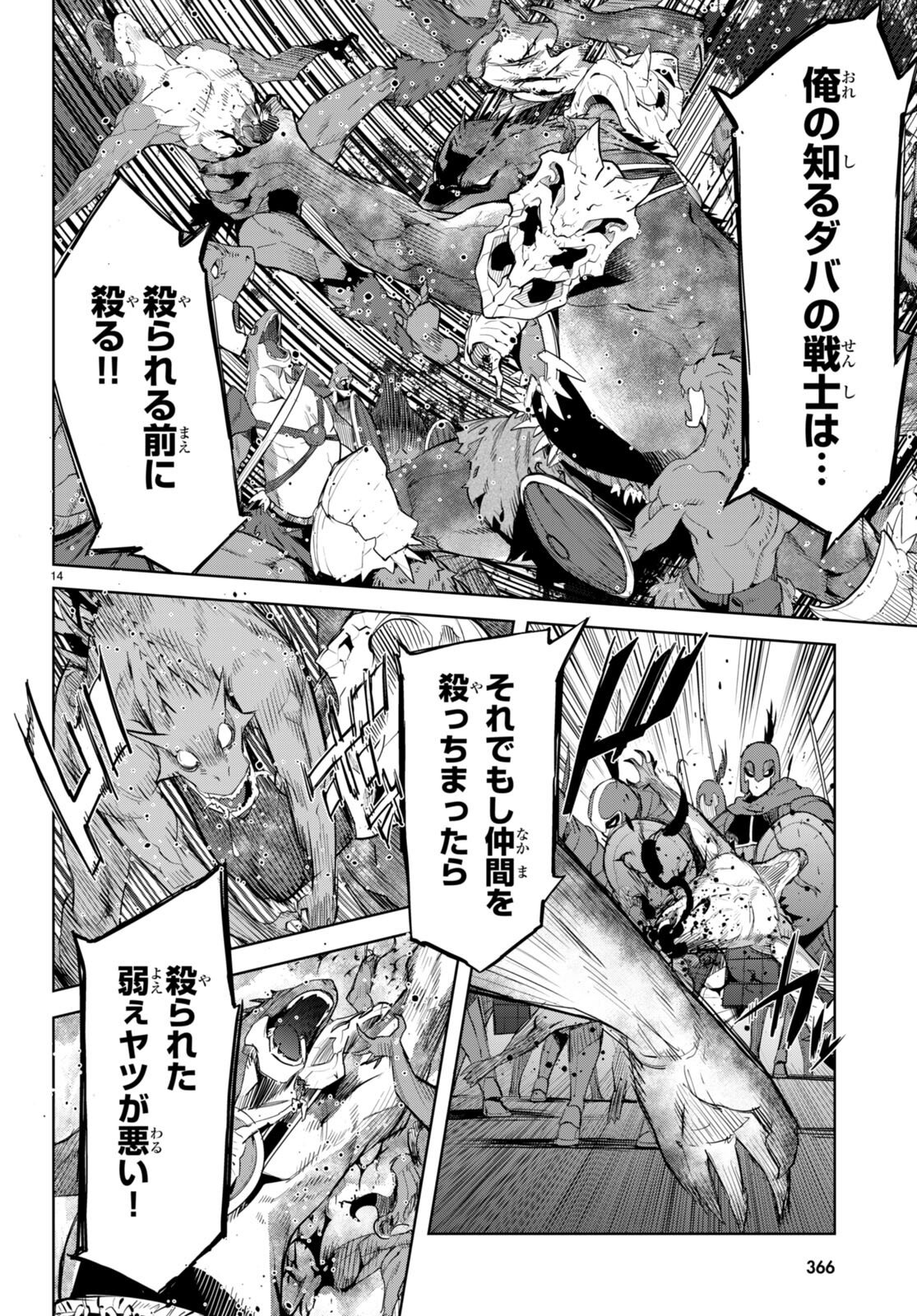 ゲーム オブ ファミリア -家族戦記- - 第48話 - Page 14