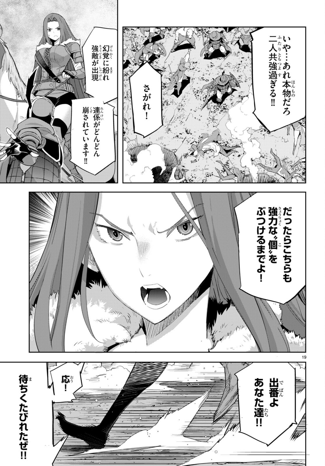 ゲーム オブ ファミリア -家族戦記- - 第48話 - Page 19