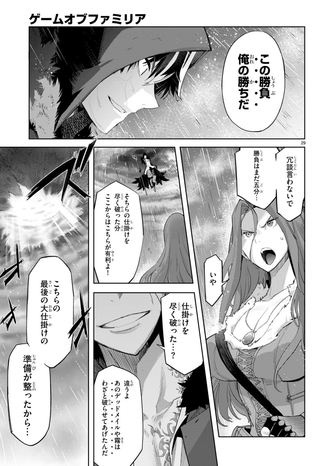 ゲーム オブ ファミリア -家族戦記- - 第48話 - Page 29