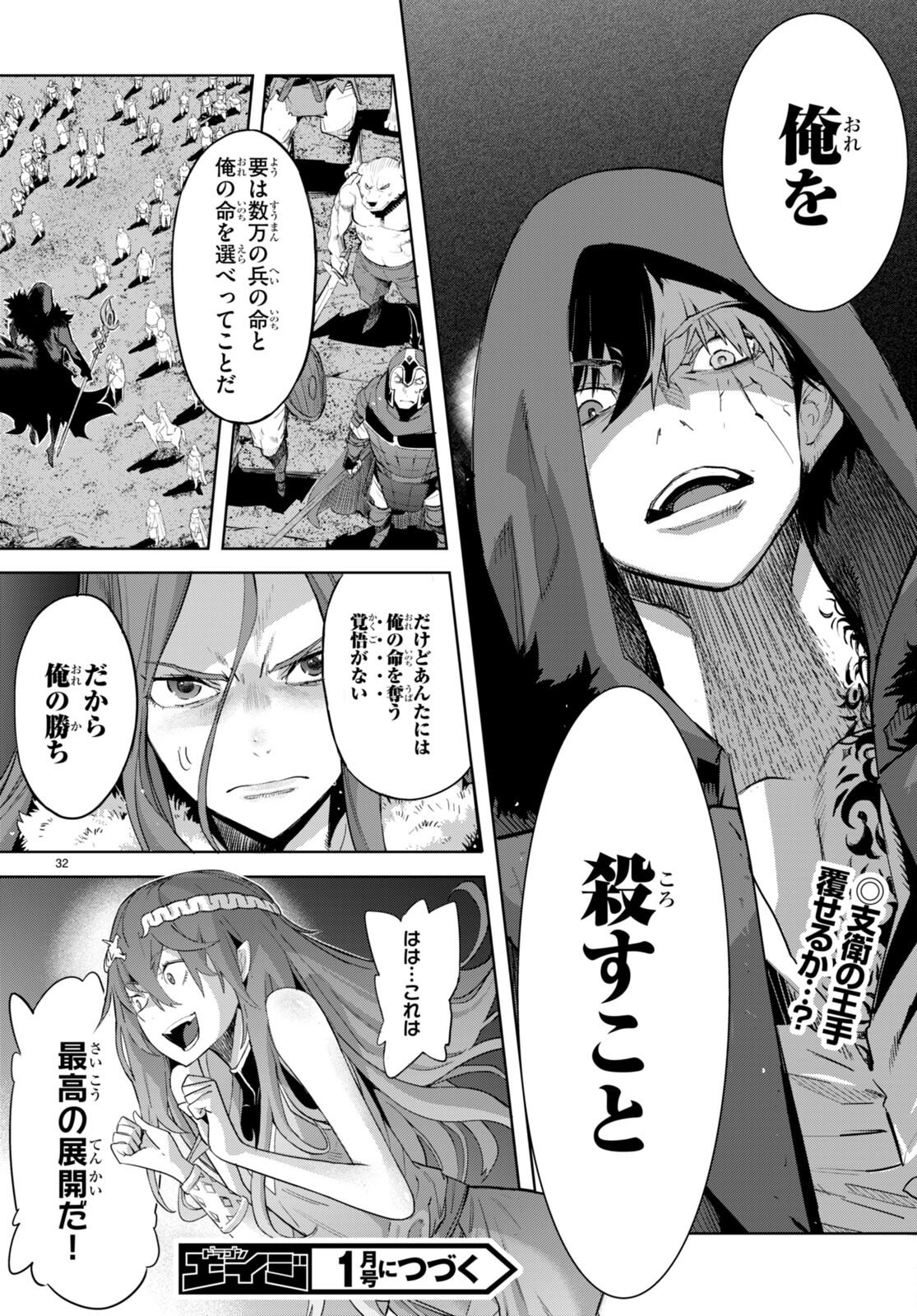 ゲーム オブ ファミリア -家族戦記- 第48話 - Page 32