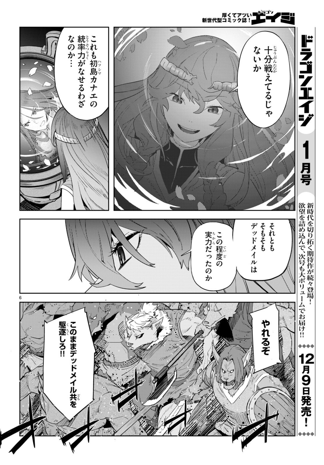 ゲーム オブ ファミリア -家族戦記- - 第48話 - Page 6