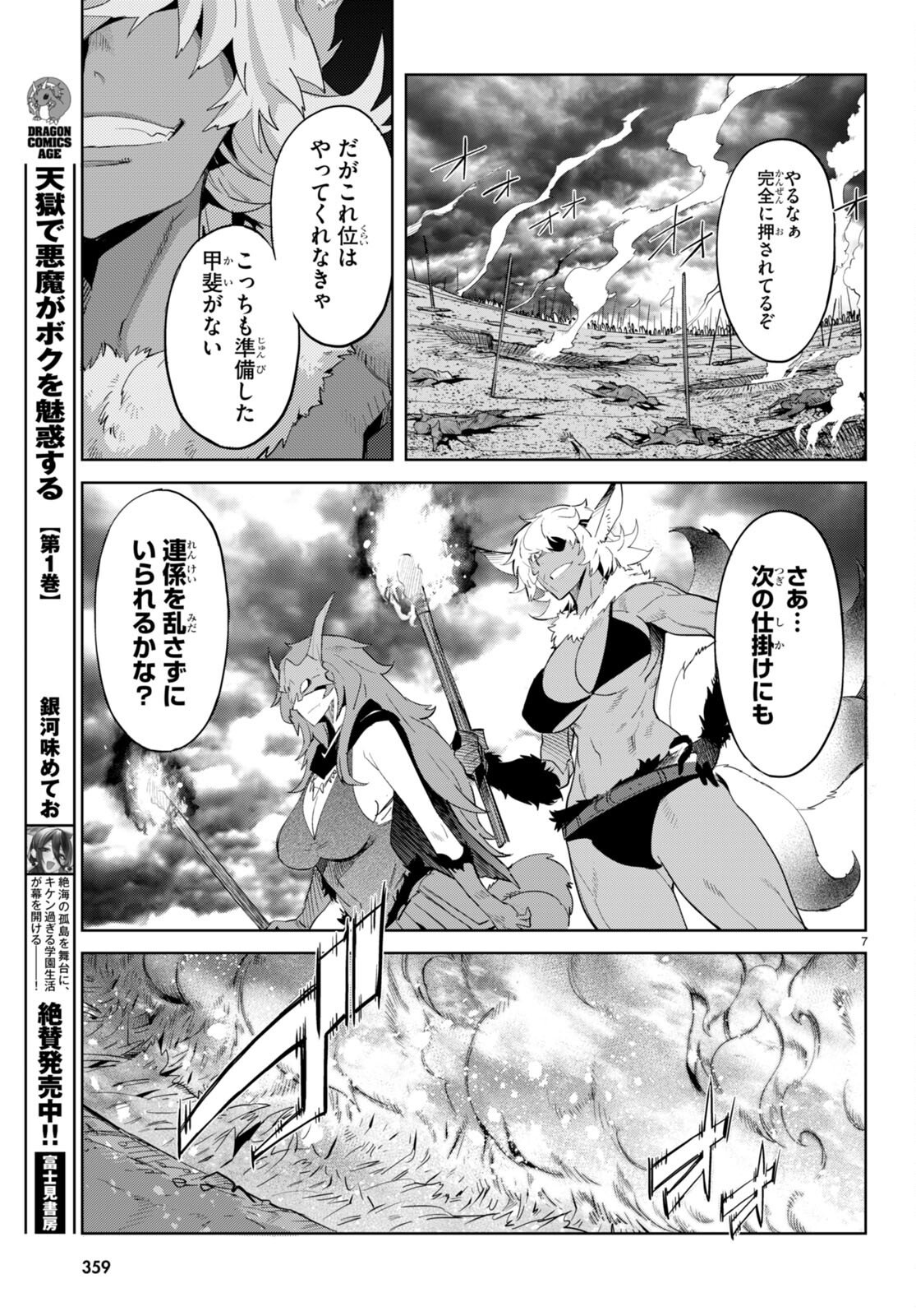 ゲーム オブ ファミリア -家族戦記- 第48話 - Page 7