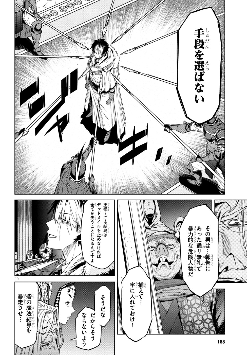 ゲーム オブ ファミリア -家族戦記- - 第6話 - Page 11