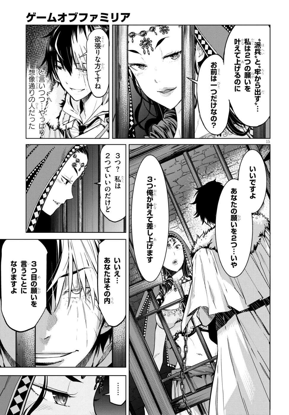 ゲーム オブ ファミリア -家族戦記- - 第6話 - Page 16