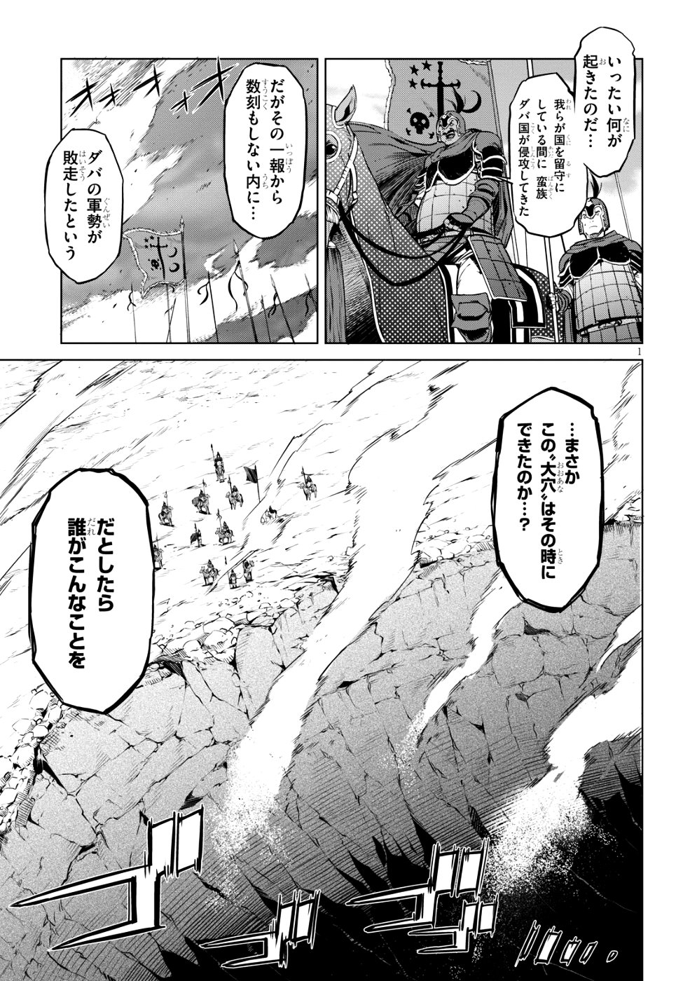 ゲーム オブ ファミリア -家族戦記- 第6話 - Page 2