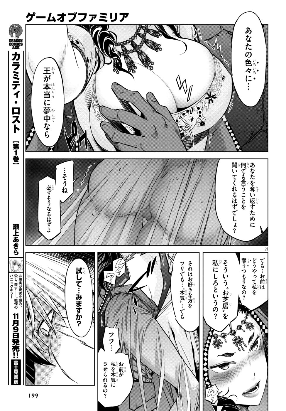 ゲーム オブ ファミリア -家族戦記- 第6話 - Page 22